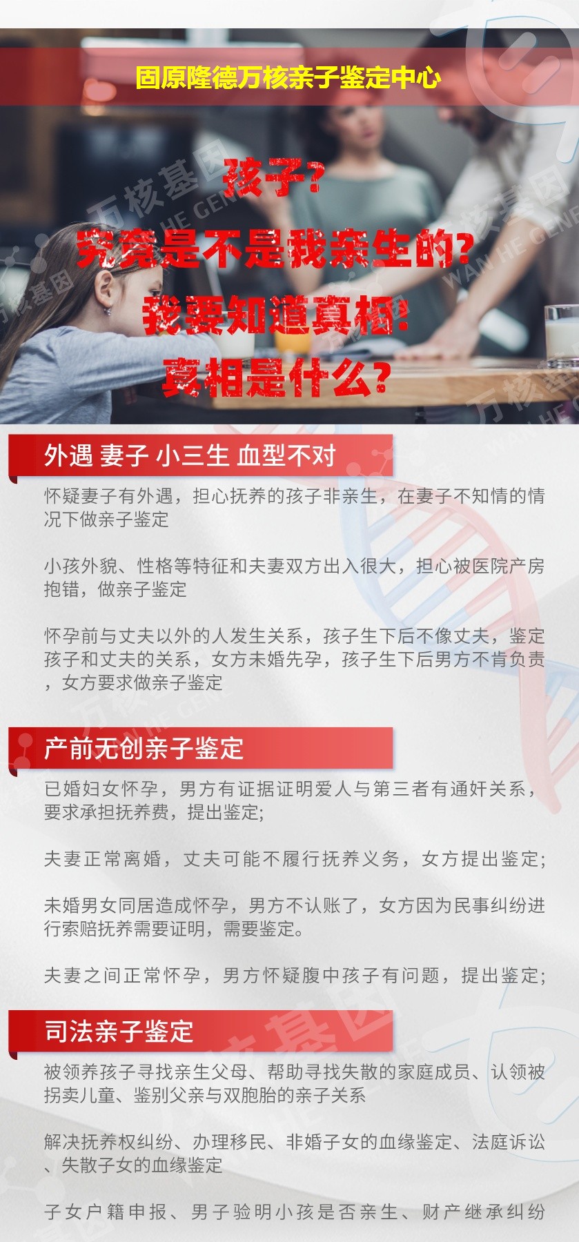 固原DNA亲子鉴定机构鉴定介绍